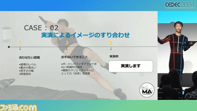 モーションアクターもクリエイター。言われた動作をキャプチャーするだけではなく、企画段階からの演技提案や実演で魅力的なゲームキャラを作り出す【CEDEC 2024】