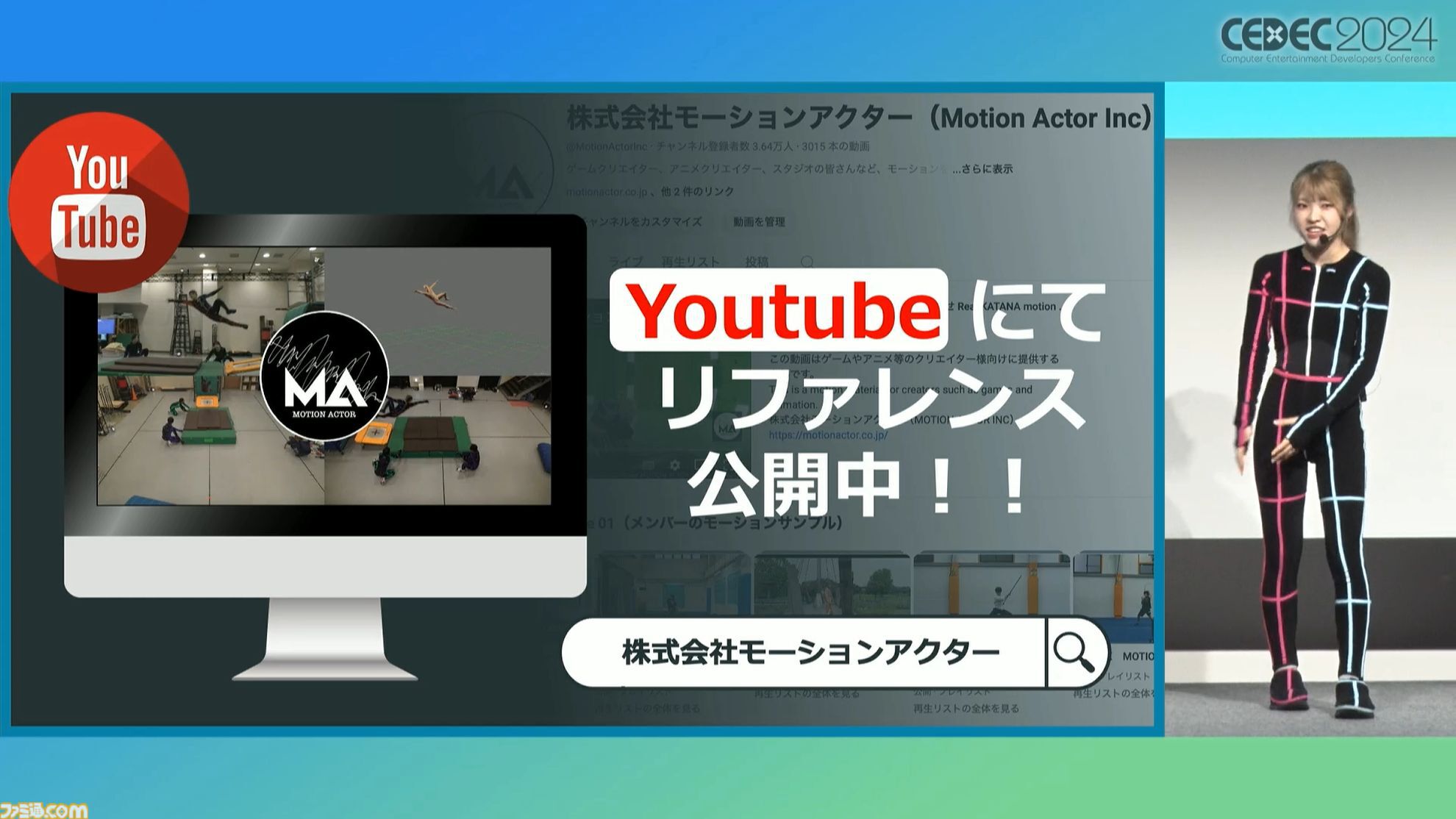 モーションアクターもクリエイター。言われた動作をキャプチャーするだけではなく、企画段階からの演技提案や実演で魅力的なゲームキャラを作り出す【CEDEC 2024】