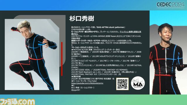 モーションアクターもクリエイター。言われた動作をキャプチャーするだけではなく、企画段階からの演技提案や実演で魅力的なゲームキャラを作り出す【CEDEC 2024】