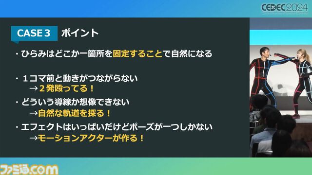 モーションアクターもクリエイター。言われた動作をキャプチャーするだけではなく、企画段階からの演技提案や実演で魅力的なゲームキャラを作り出す【CEDEC 2024】