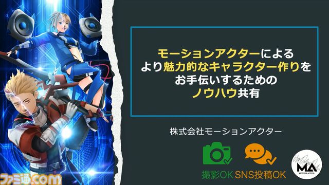 モーションアクターもクリエイター。言われた動作をキャプチャーするだけではなく、企画段階からの演技提案や実演で魅力的なゲームキャラを作り出す【CEDEC 2024】