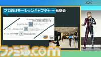 モーションアクターもクリエイター。言われた動作をキャプチャーするだけではなく、企画段階からの演技提案や実演で魅力的なゲームキャラを作り出す【CEDEC 2024】