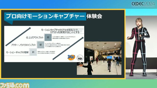 モーションアクターもクリエイター。言われた動作をキャプチャーするだけではなく、企画段階からの演技提案や実演で魅力的なゲームキャラを作り出す【CEDEC 2024】