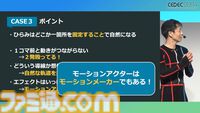 モーションアクターもクリエイター。言われた動作をキャプチャーするだけではなく、企画段階からの演技提案や実演で魅力的なゲームキャラを作り出す【CEDEC 2024】