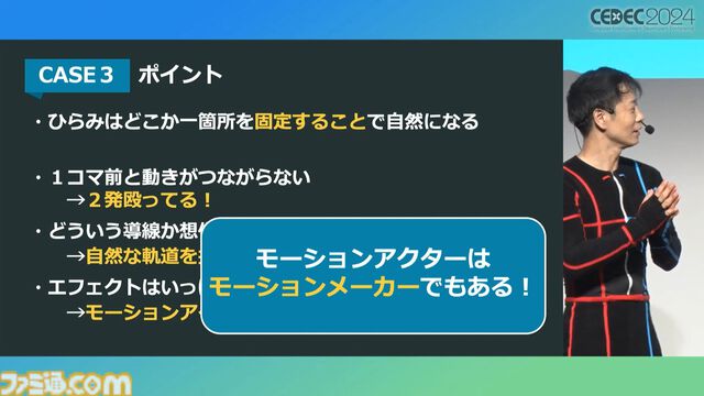 モーションアクターもクリエイター。言われた動作をキャプチャーするだけではなく、企画段階からの演技提案や実演で魅力的なゲームキャラを作り出す【CEDEC 2024】