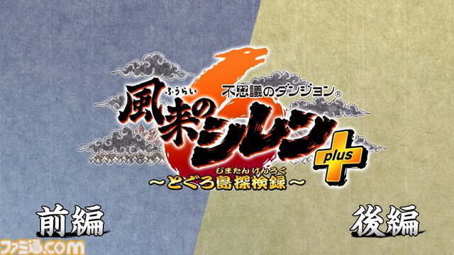 『風来のシレン6』有料DLCが前後編で発売決定。“plusパック”前編は9/5、後編10/31に配信。コッパ＆アスカや新ダンジョンが10個も追加【Nintendo Direct+Indie World】