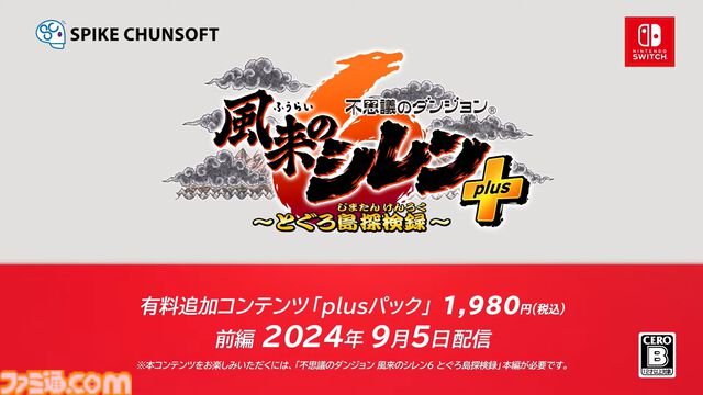 『風来のシレン6』有料DLCが前後編で発売決定。“plusパック”前編は9/5、後編10/31に配信。コッパ＆アスカや新ダンジョンが10個も追加【Nintendo Direct+Indie World】