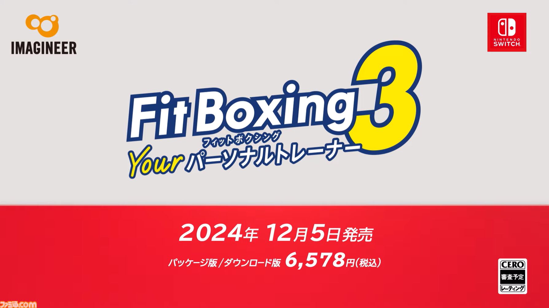 新作『フィットボクシング3』12月5日発売決定。新たなトレーナーや新