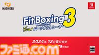 新作『フィットボクシング3』12月5日発売決定。新たなトレーナーや新モードを収録【Nintendo Direct+Indie World】
