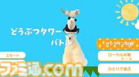 『どうぶつタワーバトル』Switchで配信開始！ とにかく動物を積み上げていくシンプルな垂直落下式パズルゲーム。オフ4人対戦＆ネット2人対戦も完備！【Nintendo Direct+Indie World】
