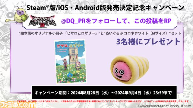 『ドラクエモンスターズ3』Steam版＆スマホ版、9月12日に発売決定。ピサロが主人公のシリーズ最新作がDLC入りで登場