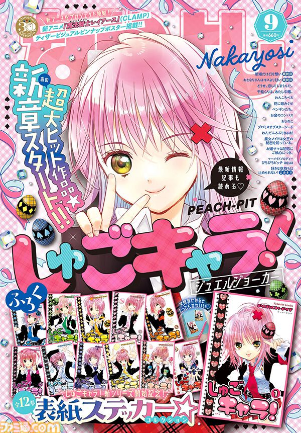 しゅごキャラ! 12 ドラマCD付き「しゅごキャラ！」限定版 少女漫画