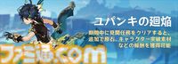 【原神】Ver.5.0アップデートが本日（8/28）実施。新地域“ナタ”が開放。★5ムアラニ、★4カチーナがイベント祈願に登場【Genshin】