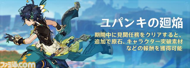 【原神】Ver.5.0アップデートが本日（8/28）実施。新地域“ナタ”が開放。★5ムアラニ、★4カチーナがイベント祈願に登場【Genshin】