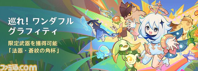 【原神】Ver.5.0アップデートが本日（8/28）実施。新地域“ナタ”が開放。★5ムアラニ、★4カチーナがイベント祈願に登場【Genshin】