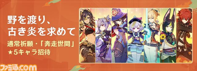【原神】Ver.5.0アップデートが本日（8/28）実施。新地域“ナタ”が開放。★5ムアラニ、★4カチーナがイベント祈願に登場【Genshin】