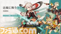 【原神】Ver.5.0アップデートが本日（8/28）実施。新地域“ナタ”が開放。★5ムアラニ、★4カチーナがイベント祈願に登場【Genshin】