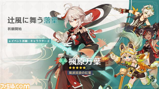 【原神】Ver.5.0アップデートが本日（8/28）実施。新地域“ナタ”が開放。★5ムアラニ、★4カチーナがイベント祈願に登場【Genshin】