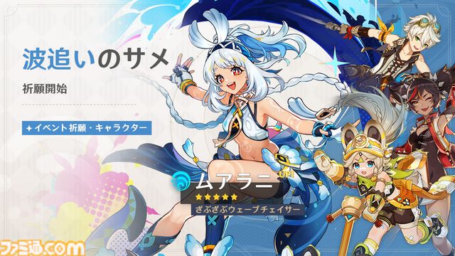 【原神】Ver.5.0アップデートが本日（8/28）実施。新地域“ナタ”が開放。★5ムアラニ、★4カチーナがイベント祈願に登場【Genshin】