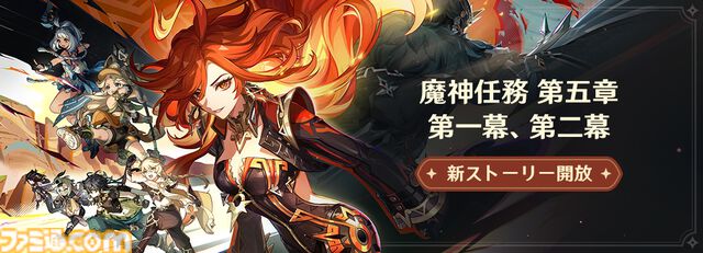 【原神】Ver.5.0アップデートが本日（8/28）実施。新地域“ナタ”が開放。★5ムアラニ、★4カチーナがイベント祈願に登場【Genshin】