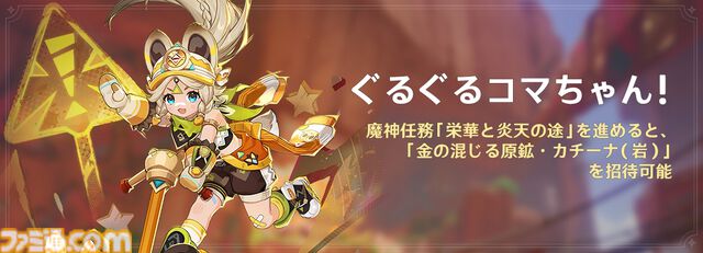 【原神】Ver.5.0アップデートが本日（8/28）実施。新地域“ナタ”が開放。★5ムアラニ、★4カチーナがイベント祈願に登場【Genshin】