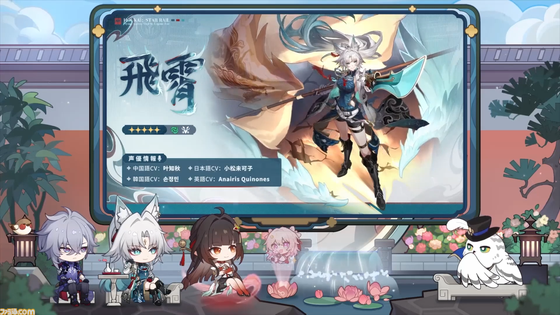 【崩壊スターレイル】★5キャラクター飛霄と霊砂が登場。Ver.2.5“碧羽飛黄、射られる天狼”予告番組情報まとめ