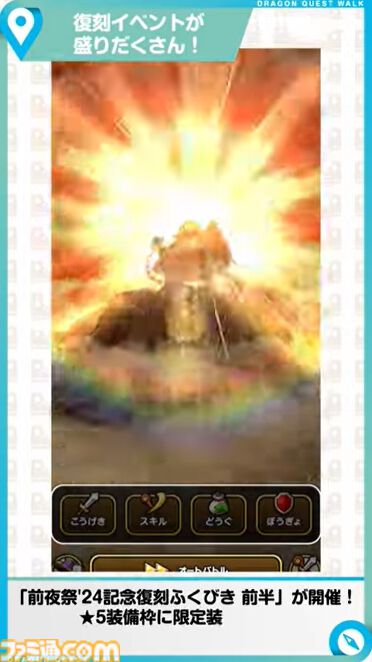 『ドラクエウォーク』イベント“前夜祭'24 5th ANNIVERSARY”開催決定！ 新武器はルイーダウィップ