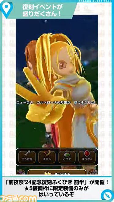 『ドラクエウォーク』イベント“前夜祭'24 5th ANNIVERSARY”開催決定！ 新武器はルイーダウィップ
