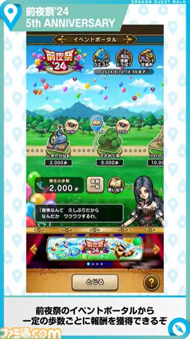 『ドラクエウォーク』イベント“前夜祭'24 5th ANNIVERSARY”開催決定！ 新武器はルイーダウィップ