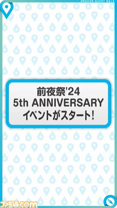 『ドラクエウォーク』イベント“前夜祭'24 5th ANNIVERSARY”開催決定！ 新武器はルイーダウィップ