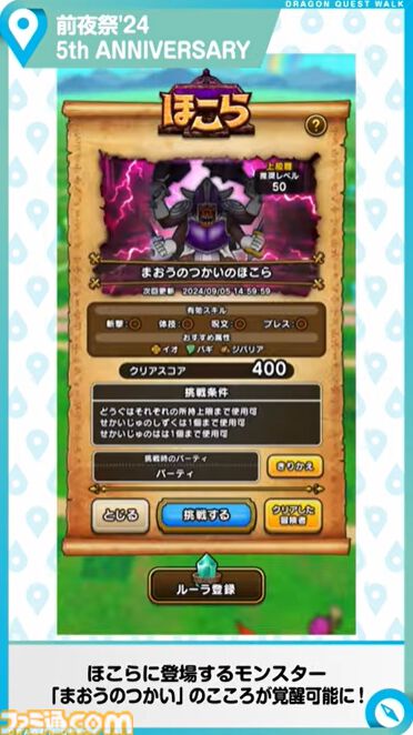 『ドラクエウォーク』イベント“前夜祭'24 5th ANNIVERSARY”開催決定！ 新武器はルイーダウィップ