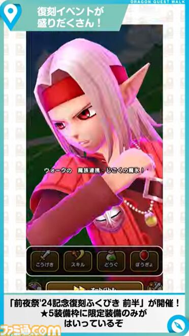 『ドラクエウォーク』イベント“前夜祭'24 5th ANNIVERSARY”開催決定！ 新武器はルイーダウィップ