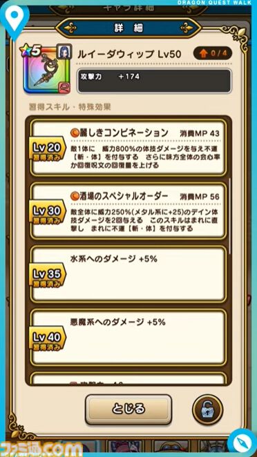 『ドラクエウォーク』イベント“前夜祭'24 5th ANNIVERSARY”開催決定！ 新武器はルイーダウィップ