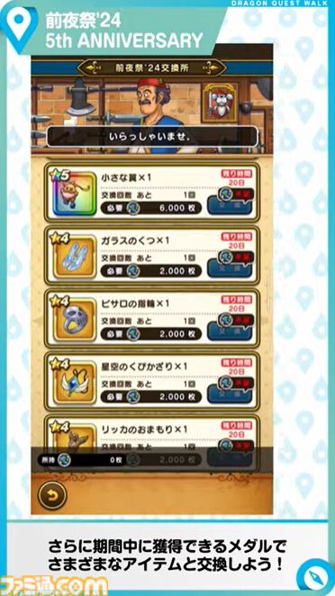 『ドラクエウォーク』イベント“前夜祭'24 5th ANNIVERSARY”開催決定！ 新武器はルイーダウィップ