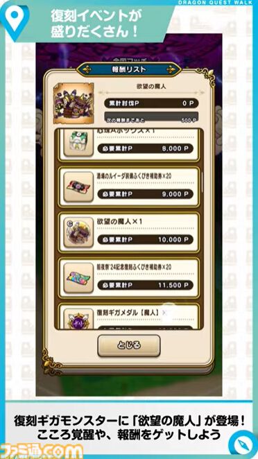 『ドラクエウォーク』イベント“前夜祭'24 5th ANNIVERSARY”開催決定！ 新武器はルイーダウィップ