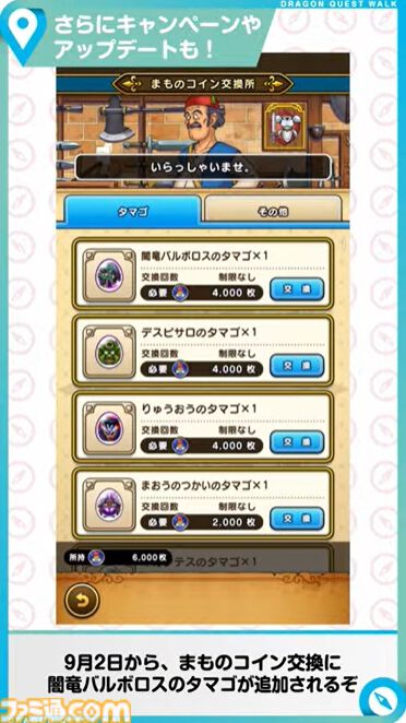 『ドラクエウォーク』イベント“前夜祭'24 5th ANNIVERSARY”開催決定！ 新武器はルイーダウィップ