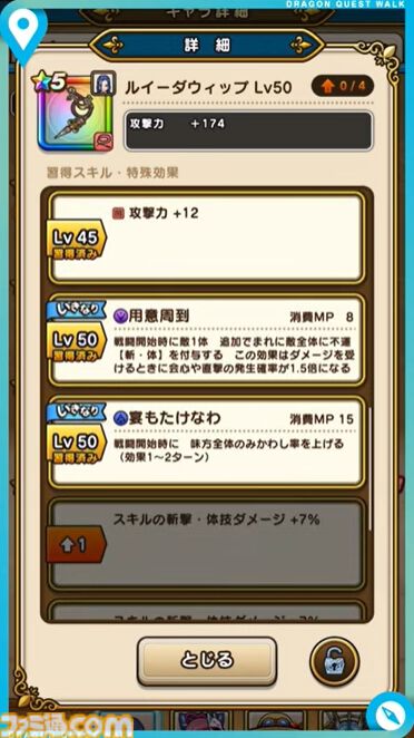 『ドラクエウォーク』イベント“前夜祭'24 5th ANNIVERSARY”開催決定！ 新武器はルイーダウィップ