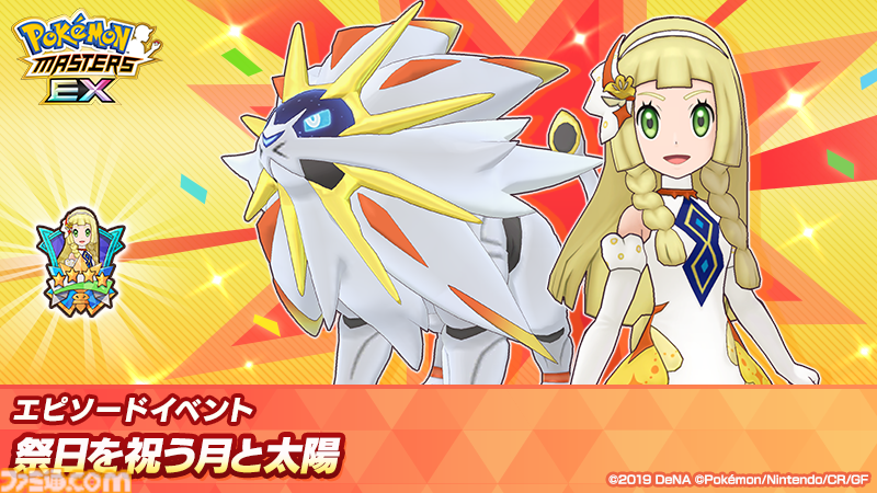 当選品】155名限定 ポケマスEX 全力リーリエ クリアファイル