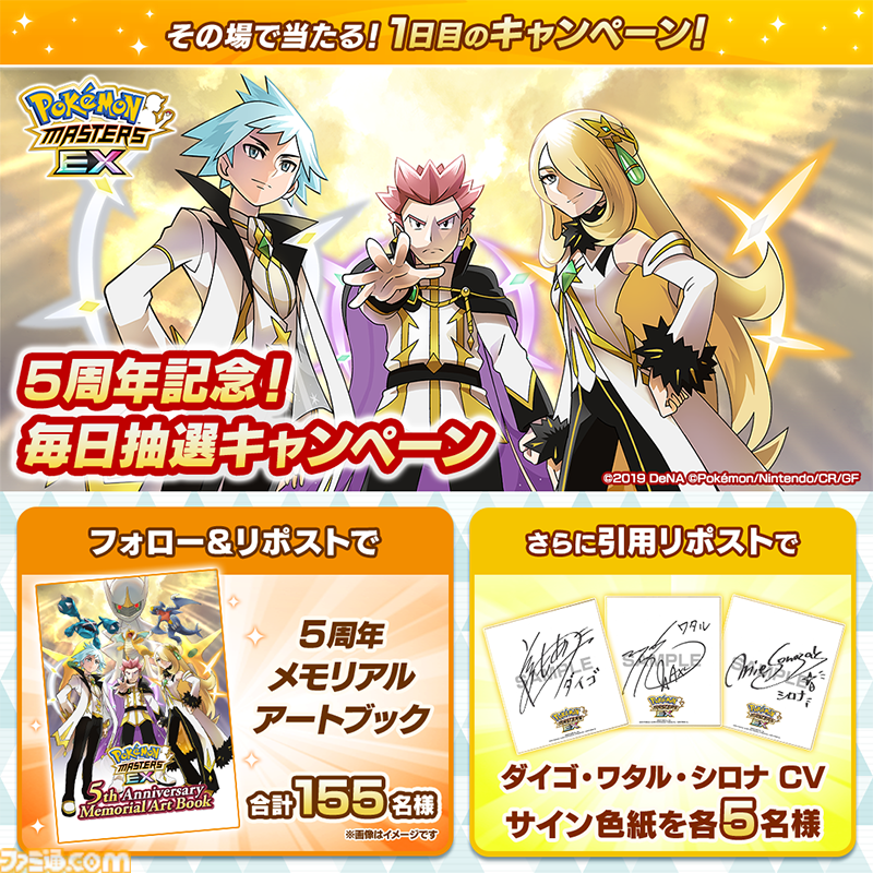 ポケマスEX』5周年記念キャンペーン開幕！ダイヤ最大3000個が