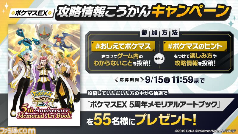 ポケマスEX』5周年記念キャンペーン開幕!ダイヤ最大3000個が ポケマスEX』5周年記念キャンペーン開幕!ダイヤ最大3000個が