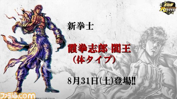 北斗の拳 LEGENDS ReVIVE（北斗リバイブ）』祝5周年＆蒼天コラボ開催