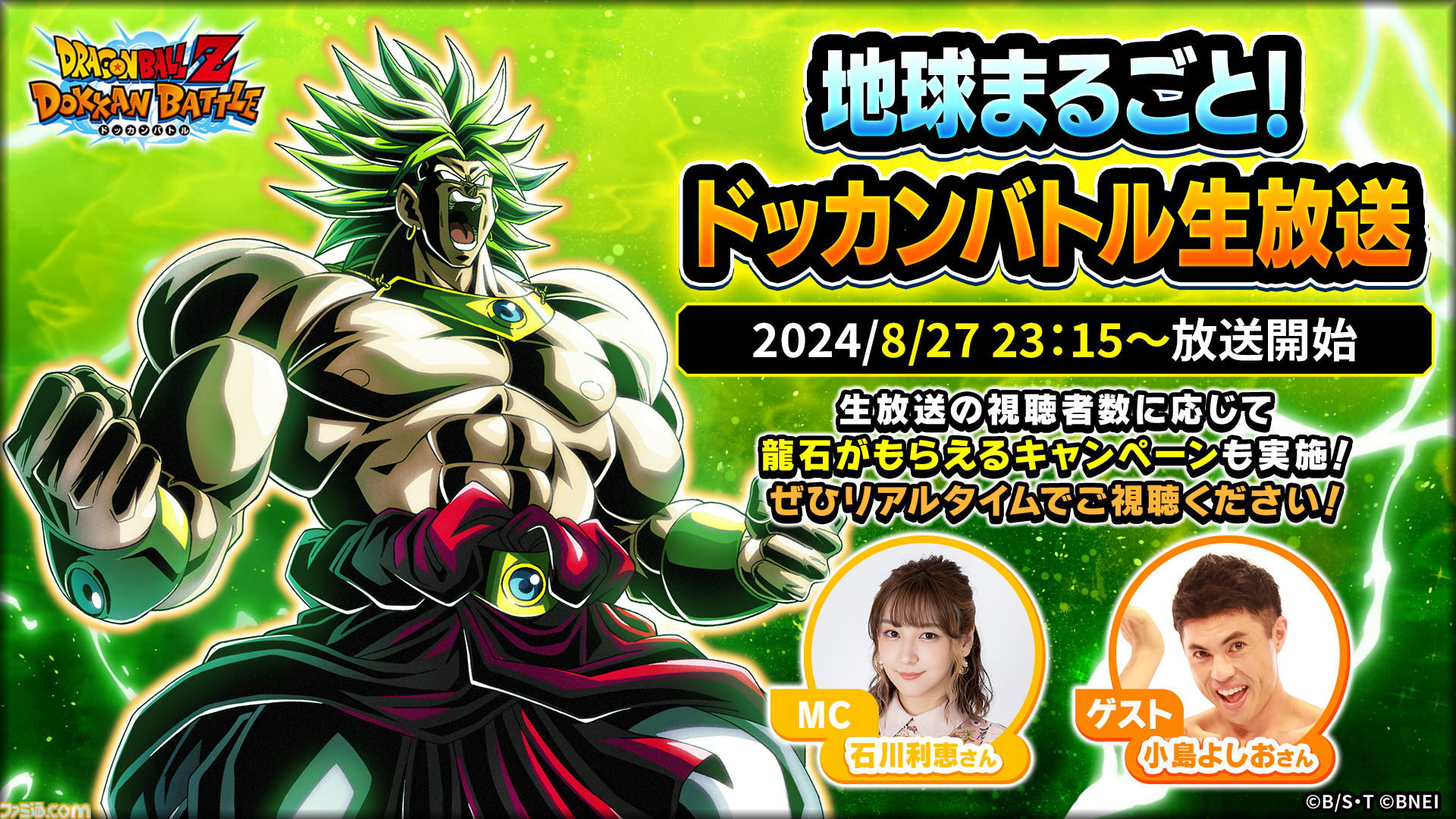 『ドッカンバトル』“地球まるごと！熱烈激戦キャンペーン”開催。ブロリーが新SSRキャラクターとして登場 | ゲーム・エンタメ最新情報のファミ通.com