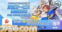 『護縁』が本日（8/28）正式サービス開始。『ブレイドアンドソウル』の3年前の世界が舞台のドラマティック縁バトルRPG