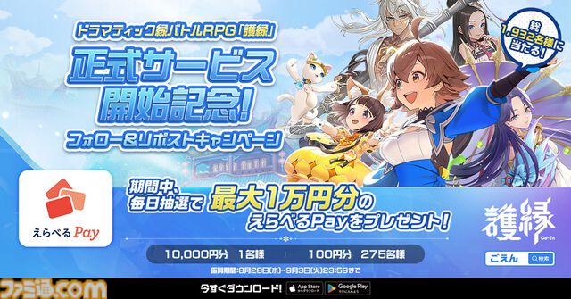 『護縁』が本日（8/28）正式サービス開始。『ブレイドアンドソウル』の3年前の世界が舞台のドラマティック縁バトルRPG