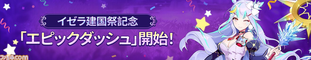『エピックセブン』“イゼラ建国祭”で最大100回の“月影召喚”が開催！初心者がスタートダッシュをきめられるキャンペーンも盛りだくさん！