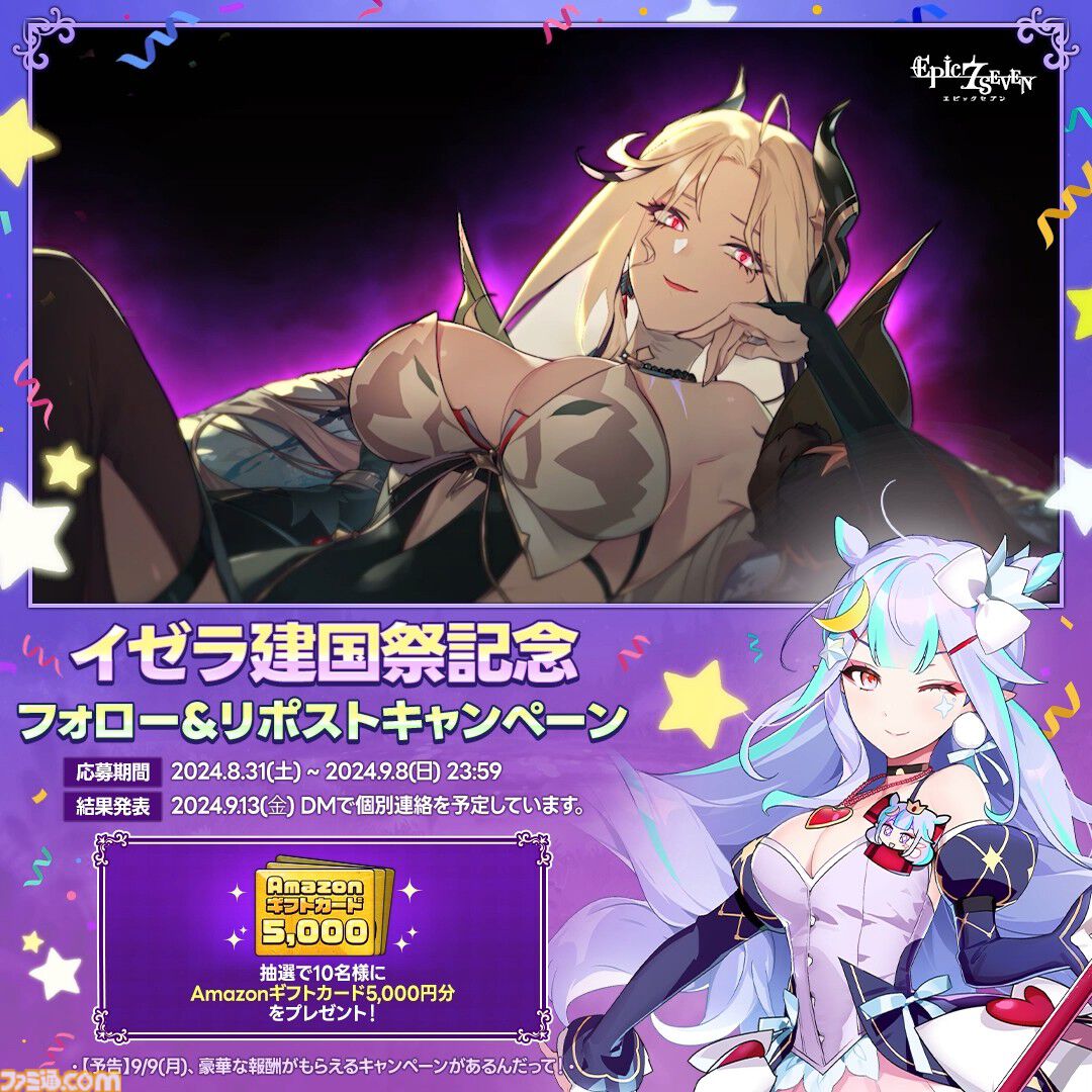 『エピックセブン』“イゼラ建国祭”で最大100回の“月影召喚”が開催！初心者がスタートダッシュをきめられるキャンペーンも盛りだくさん！