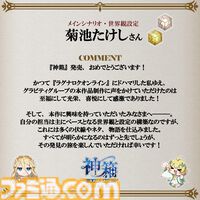 『神箱』明日（8/29）の発売に向けたお祝いコメントが公開。今井D「TRPGの世界設定やストーリーもぜひ堪能していただければ」