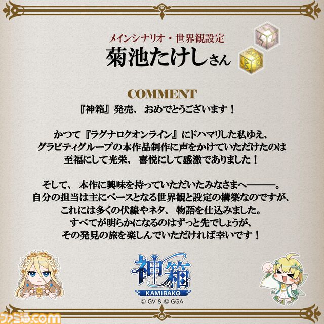 『神箱』明日（8/29）の発売に向けたお祝いコメントが公開。今井D「TRPGの世界設定やストーリーもぜひ堪能していただければ」