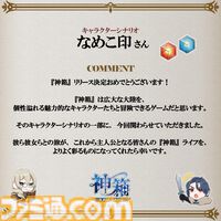 『神箱』明日（8/29）の発売に向けたお祝いコメントが公開。今井D「TRPGの世界設定やストーリーもぜひ堪能していただければ」