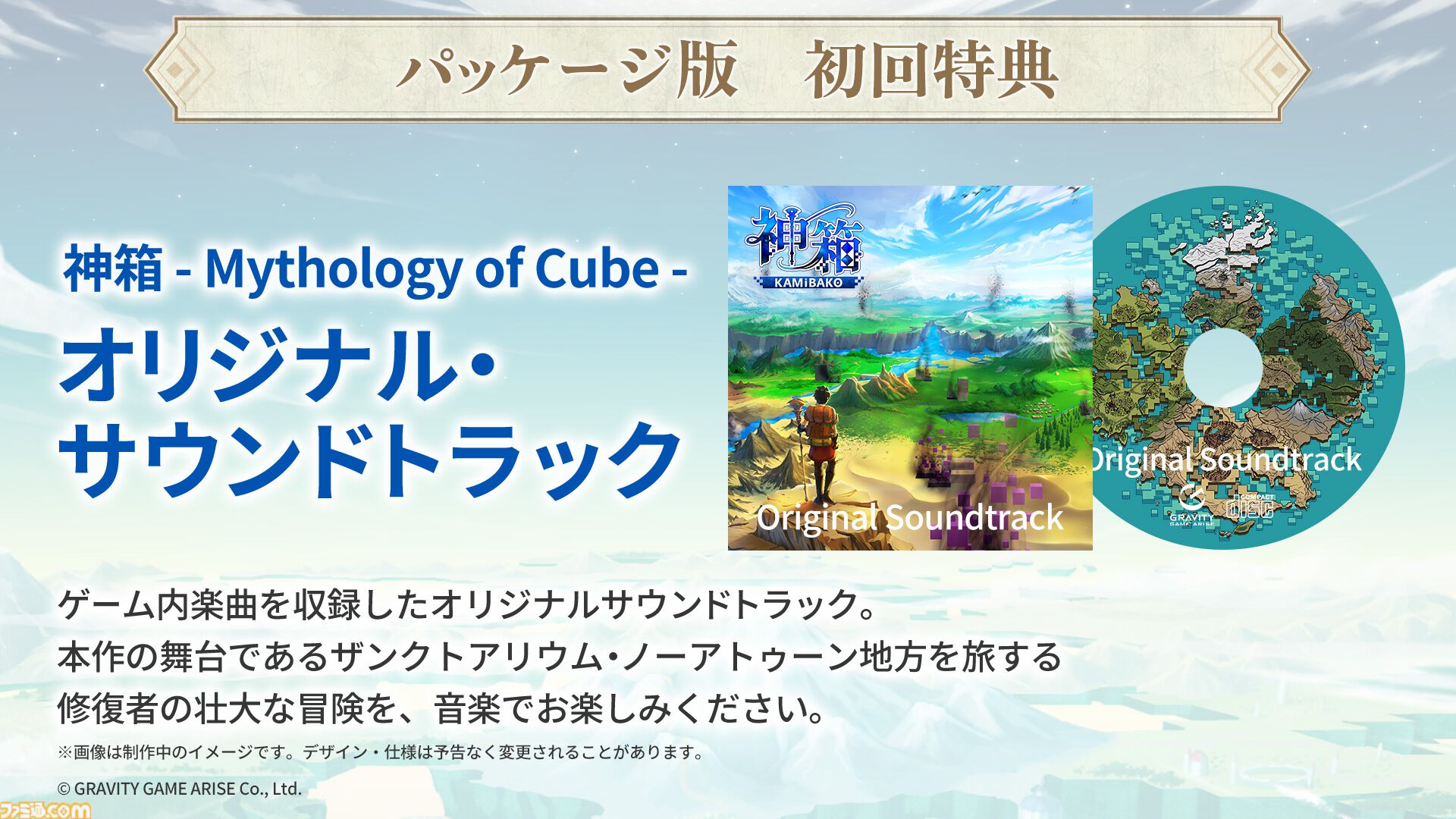 『神箱』明日（8/29）の発売に向けたお祝いコメントが公開。今井D「TRPGの世界設定やストーリーもぜひ堪能していただければ」